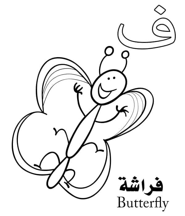 Brief Feh Is Voor Vlinder-Arabische Alfabet Kleuring