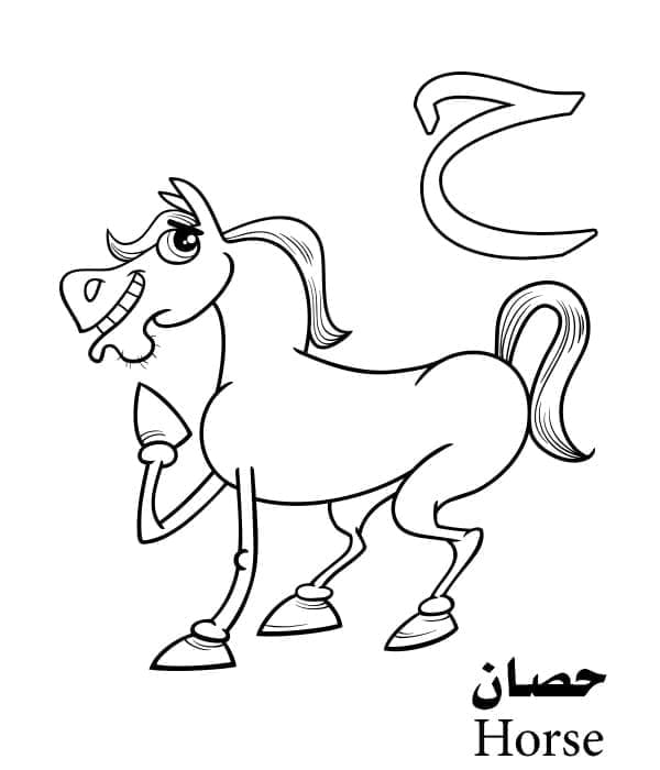 Deze Brief Is De Arabische Alfabetkleur Van Paard