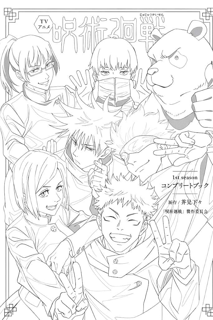 Jujutsu Kaisen afdrukbaar simpel